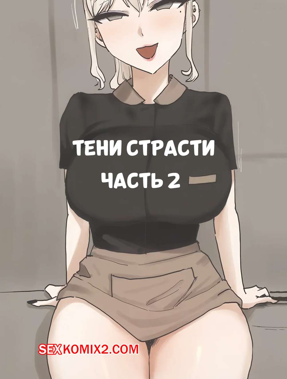 Порно комикс 202505. Часть 2. Laliberte