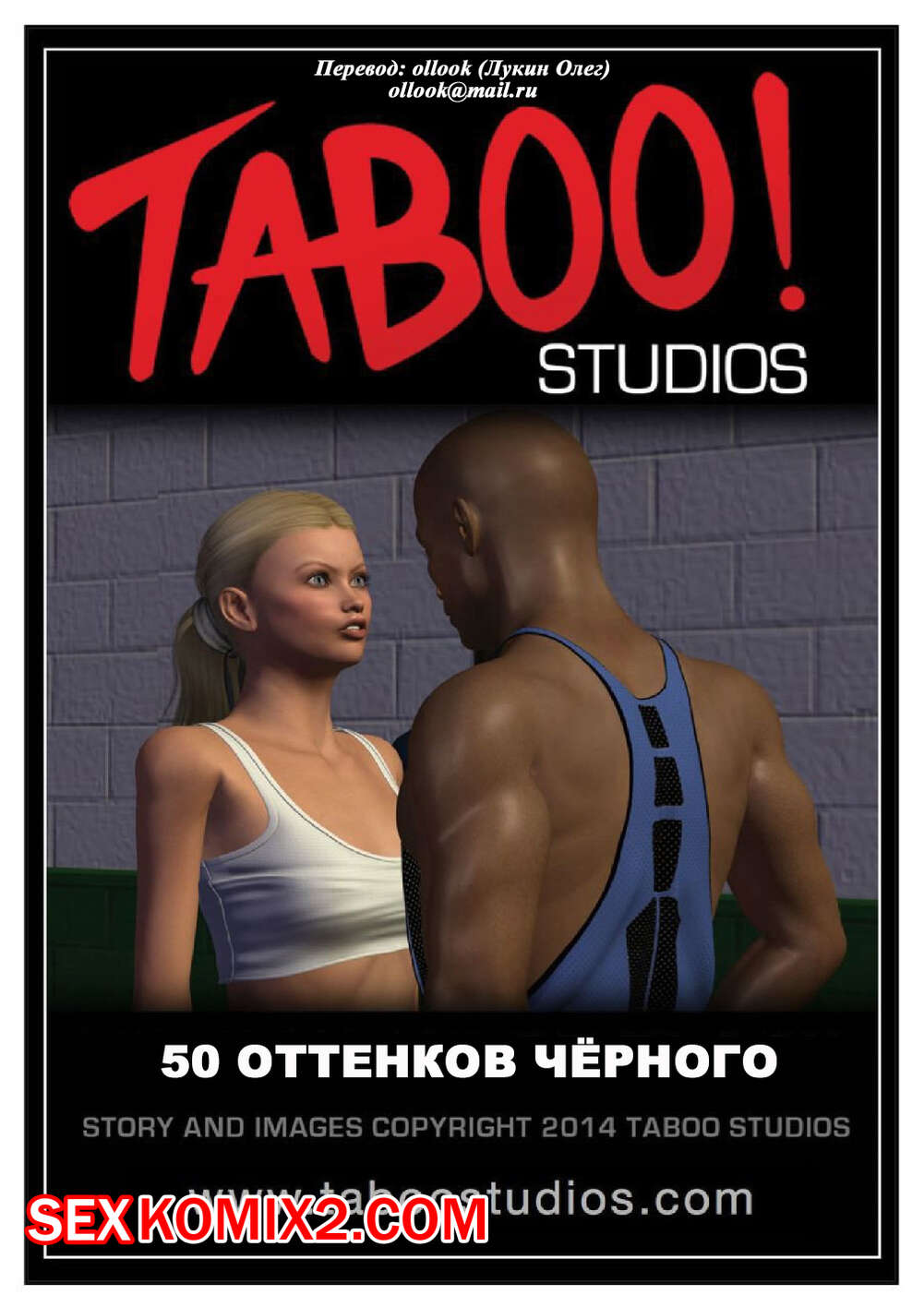 Порно комикс 50 оттенков чёрного. Часть 1