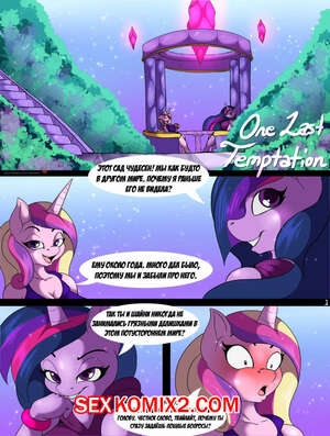Порно комикс My Little Pony. Последнее искушение.