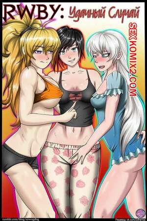 Порно комикс RWBY. Удачный Случай.