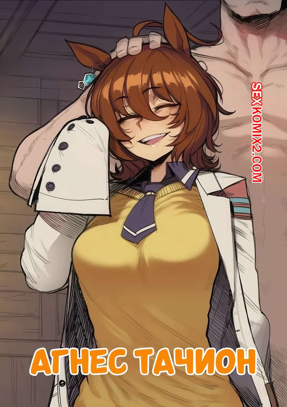 Ваннада кім жыныстық қатынасқа түсуге тырысты?