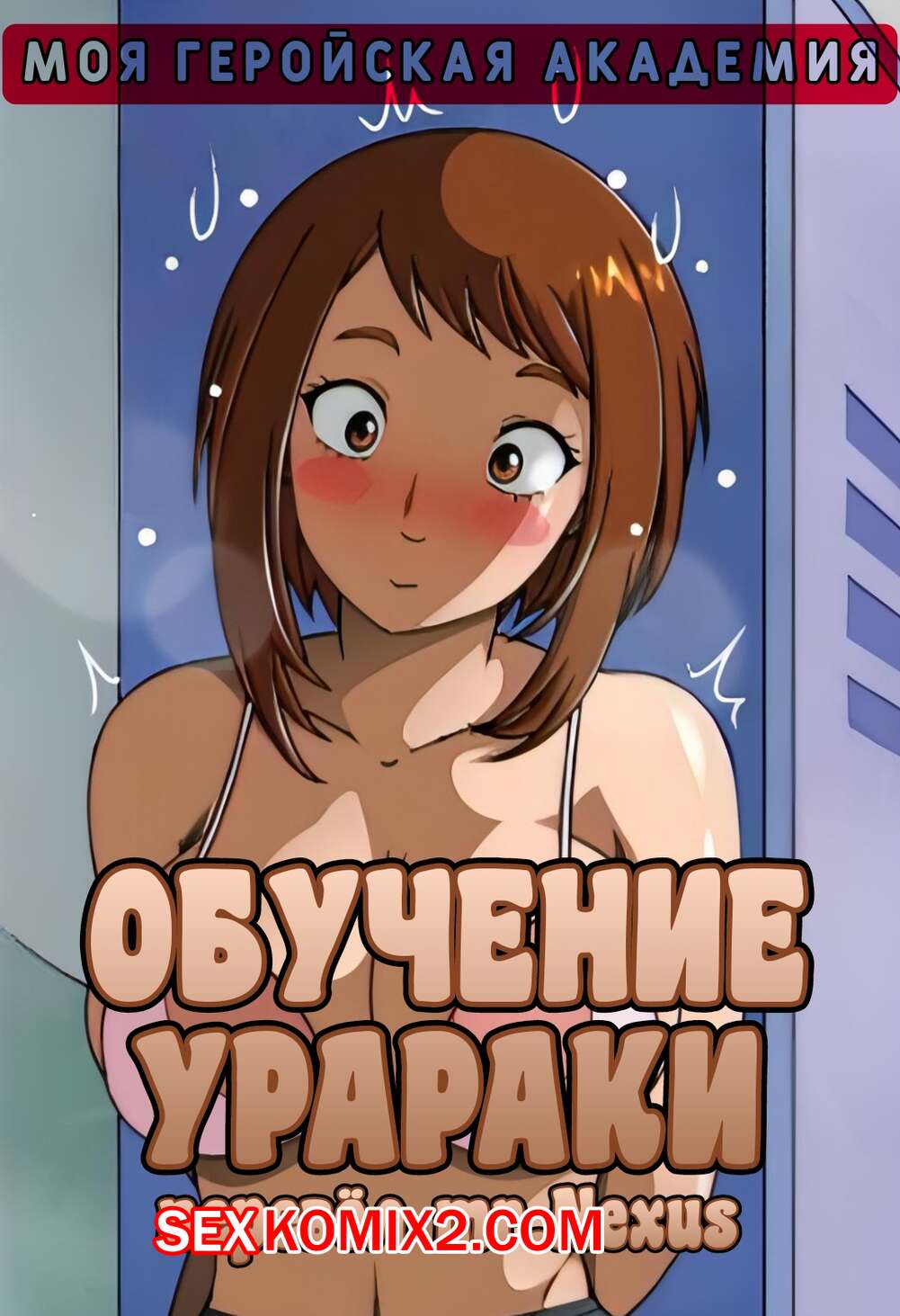 Хентай манга яой Boku No Hero Academia – Купидон Деку