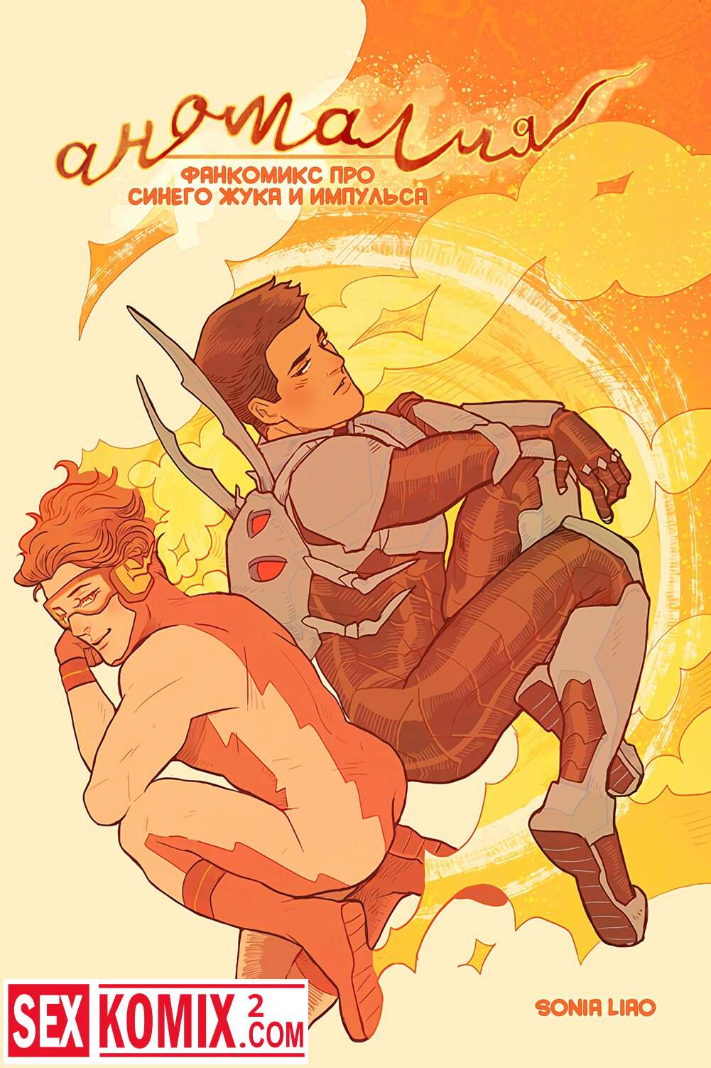 Энди Пинктің кисығы