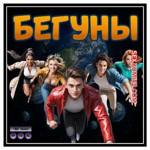 ΠΠΎΡΠ½ΠΎ ΠΊΠΎΠΌΠΈΠΊΡ ΠΠ΅Π³ΡΠ½Ρ. D Runners. Hexxetval.