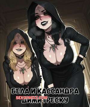 Хентай Манга Бела и Кассандра Димитреску. Bela And Cassandra Dimitrescu. 11 22.