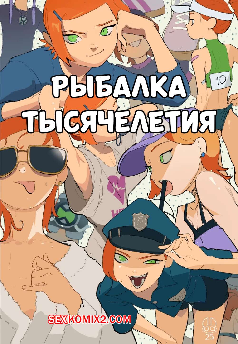 Бен секс мультфильмі