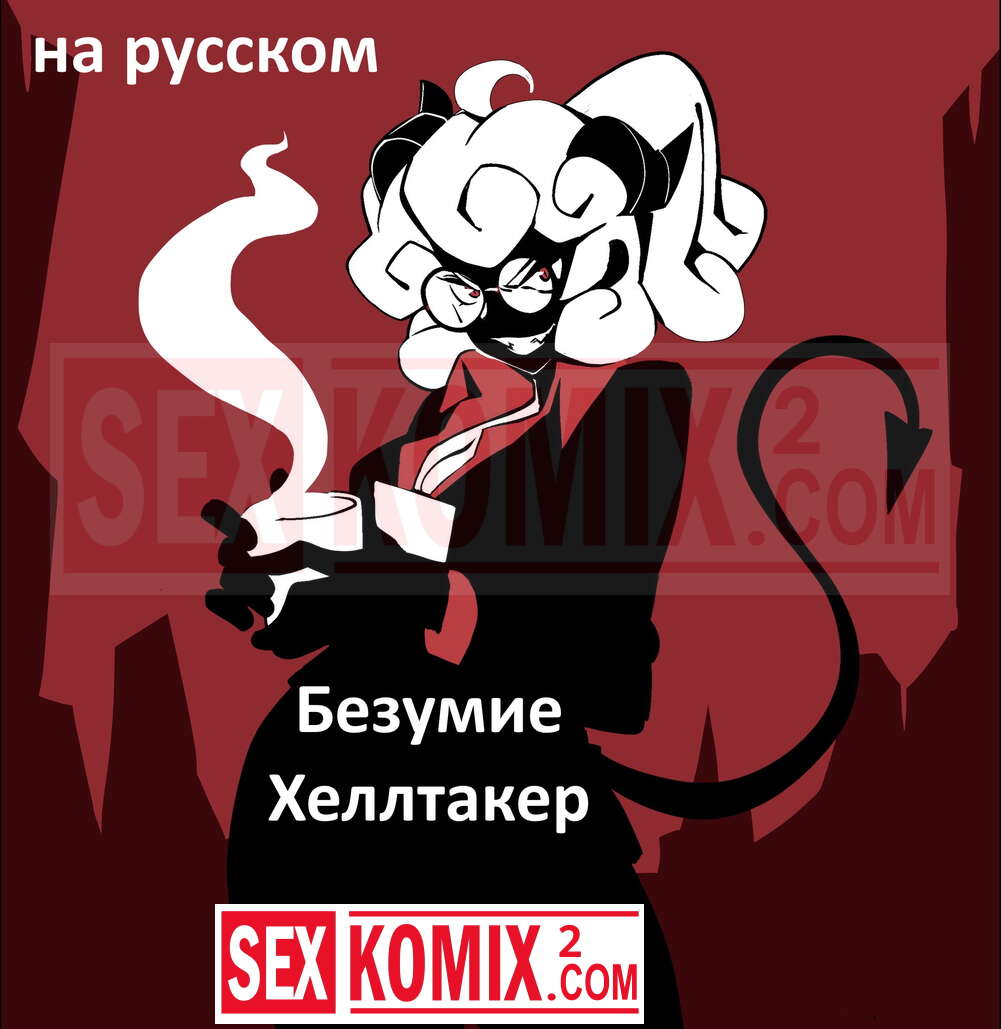 мало Красный езда олень часть 2 в порнокомиксы