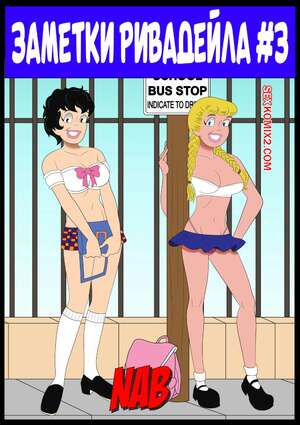 Порно комикс Биты Рирадейла. Часть 3. Rivadale Bits. Nab