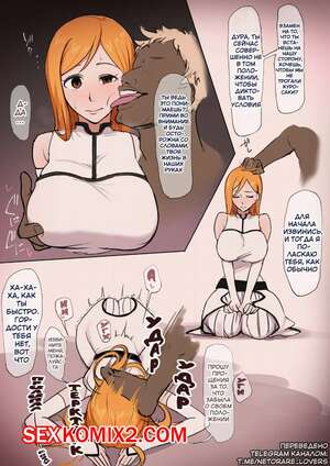 Порно комикс Bleach. Рабыня Орихиме Иноуэ. Giga