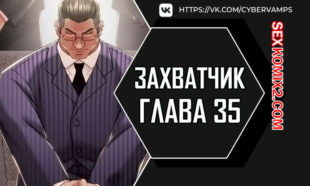 Порно комикс Человек, который забирает обратно. Часть 35 и 36 и 37. ppaesneun namja