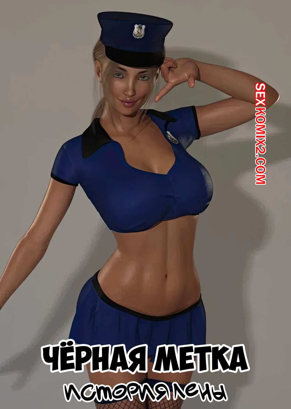 Порно комикс Черная метка. История Лены. Часть 1. Blackmaled. Lenkas Story. Sexy3DComics