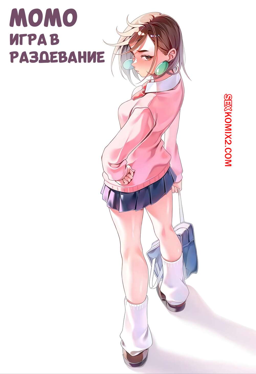 Порно комикс Dandadan. Момо. Игра в раздевание. Momo. Strip Game. machulanko.