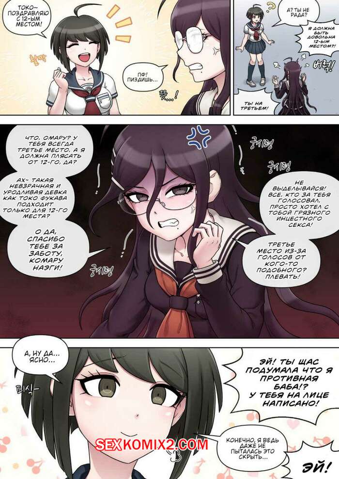Порно комикс Danganronpa. Токо Фукава. Mackgee
