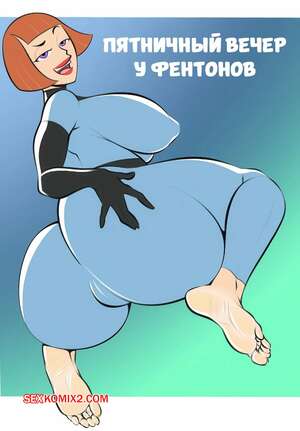 Порно комикс Danny Phantom. Пятничный вечер у Фентонов. Friday Night At The Fentons. Jopuari.