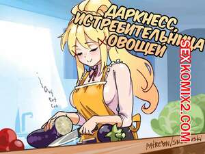 Порно комикс Даркнесс. Истребительница овощей.