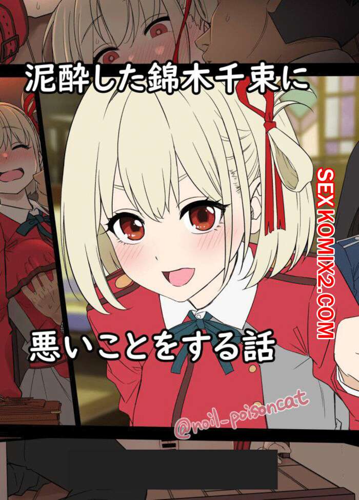 Порно комикс Deisui shita Nishikigi Chisato ni Warui Koto o suru Hanashi. Dokuneko Noil