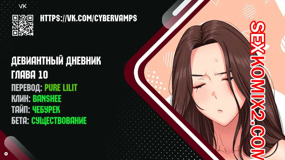 Порно комикс Девиантный дневник. Части 10 и 11 и 12. Deviant Diary