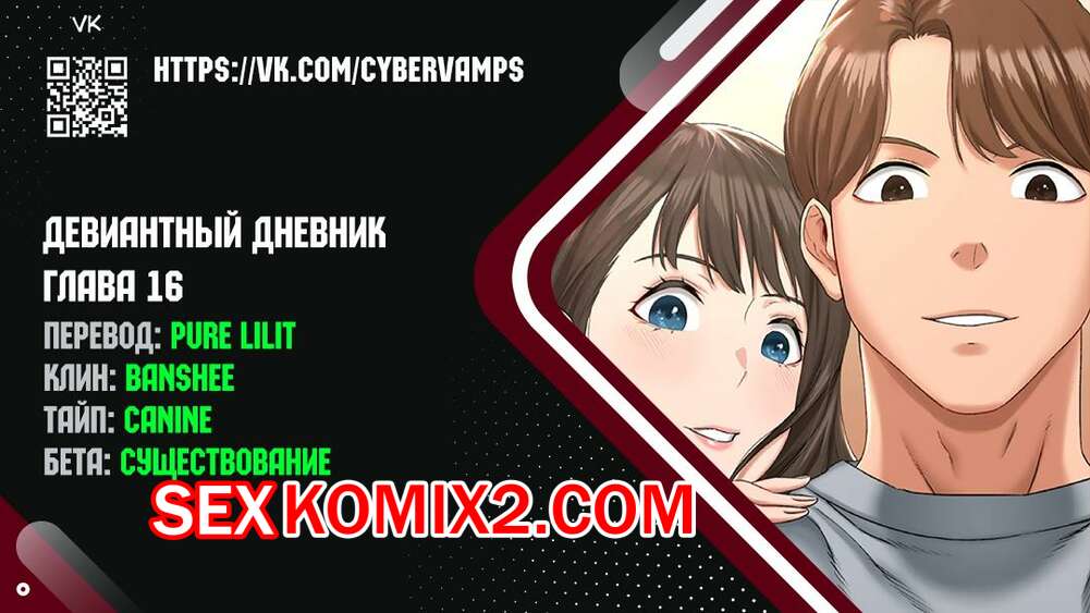 Порно комикс Девиантный дневник. Части 16 и 17 и 18. Deviant Diary