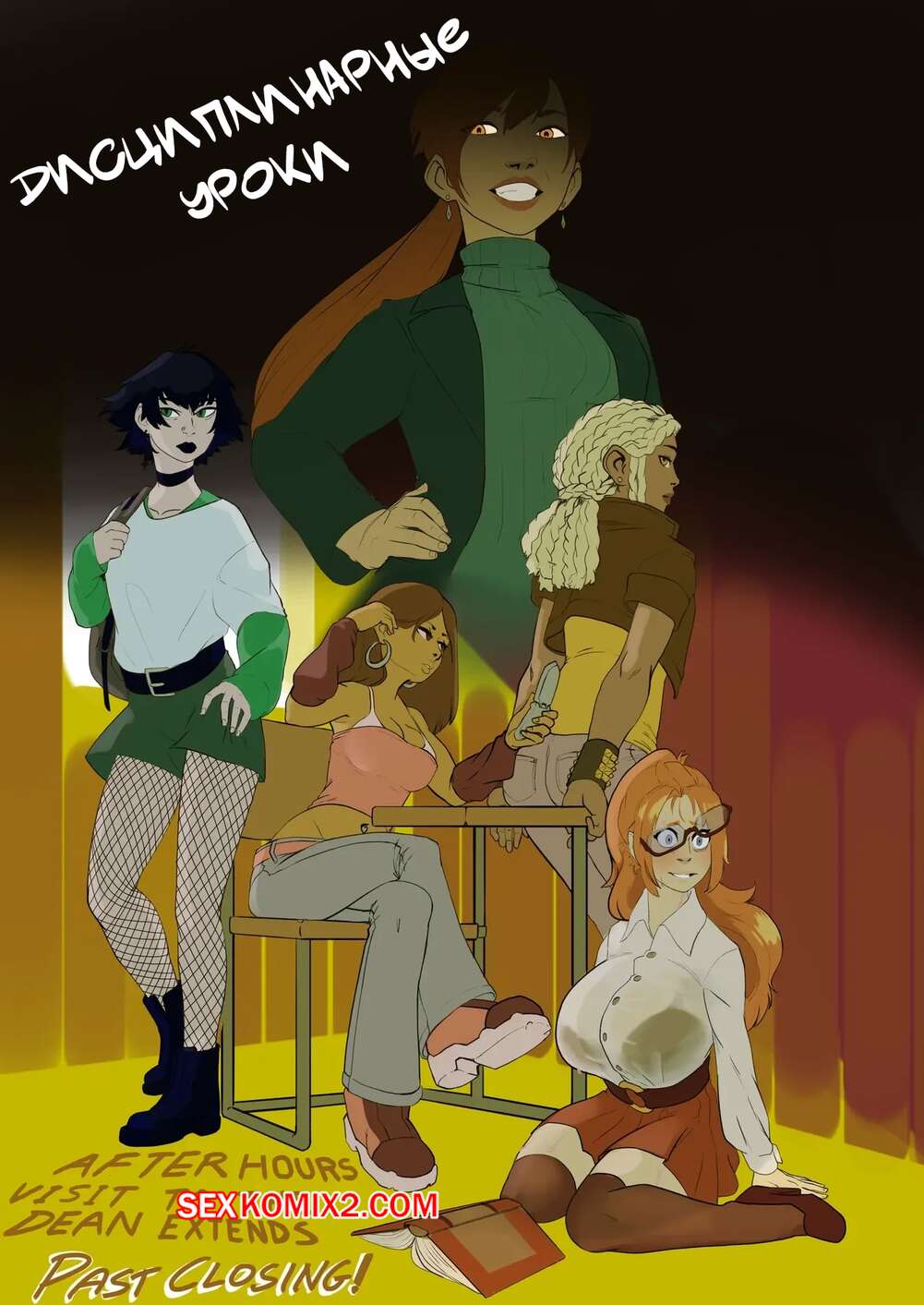 Порно комикс Дисциплинарные уроки. Disciplinary Lessons. KayDraws.