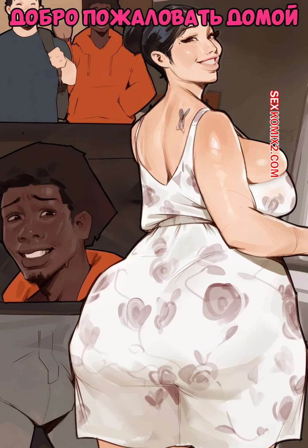 Порно комикс Добро пожаловать домой. Welcome Home. Magic Moonarts.