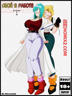 Порно комикс Dragon Ball. Сбой в работе. Blackout. Nala1588