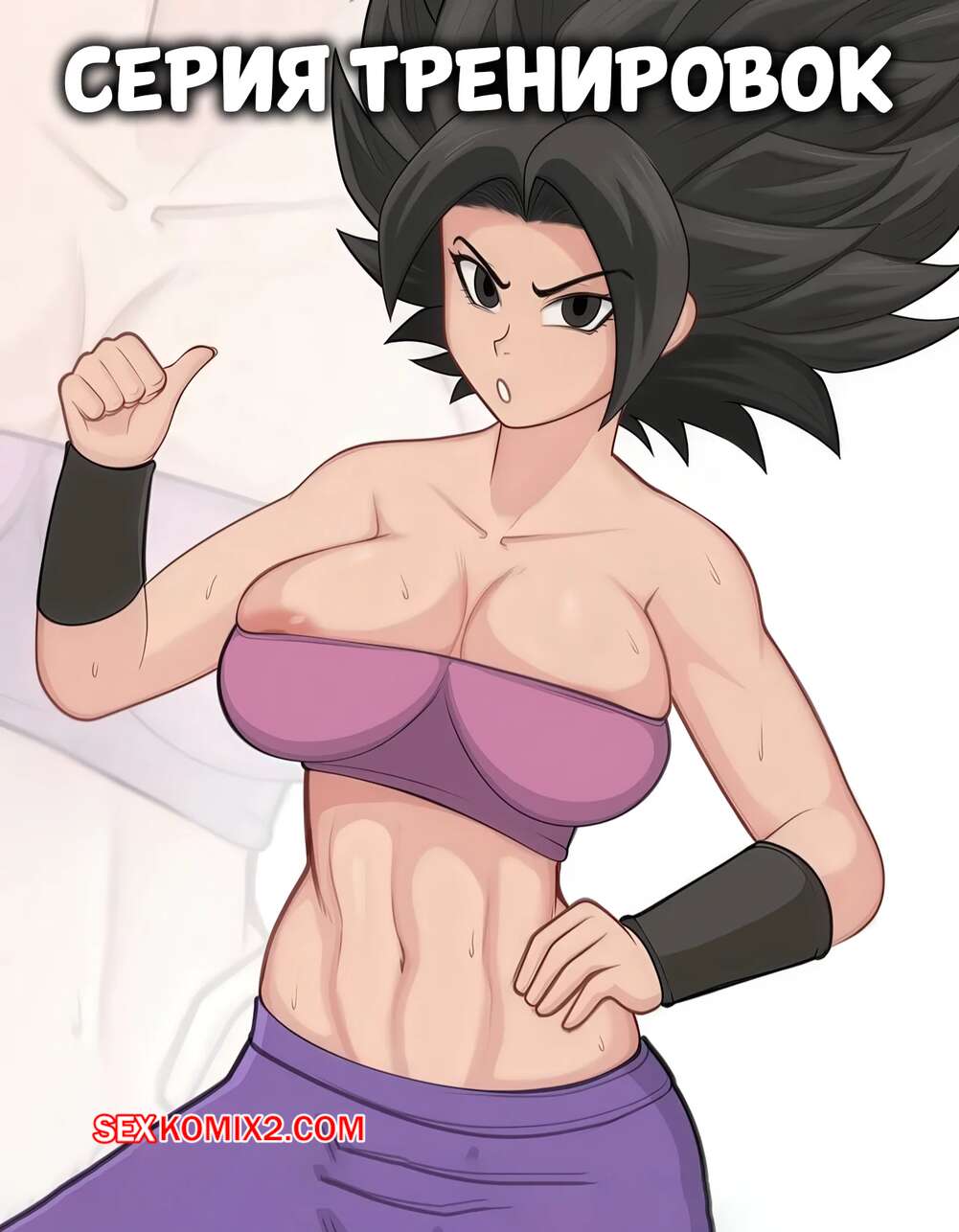 Порно комикс Dragon Ball. Серия тренировок. Training Series. VHighBurnout.