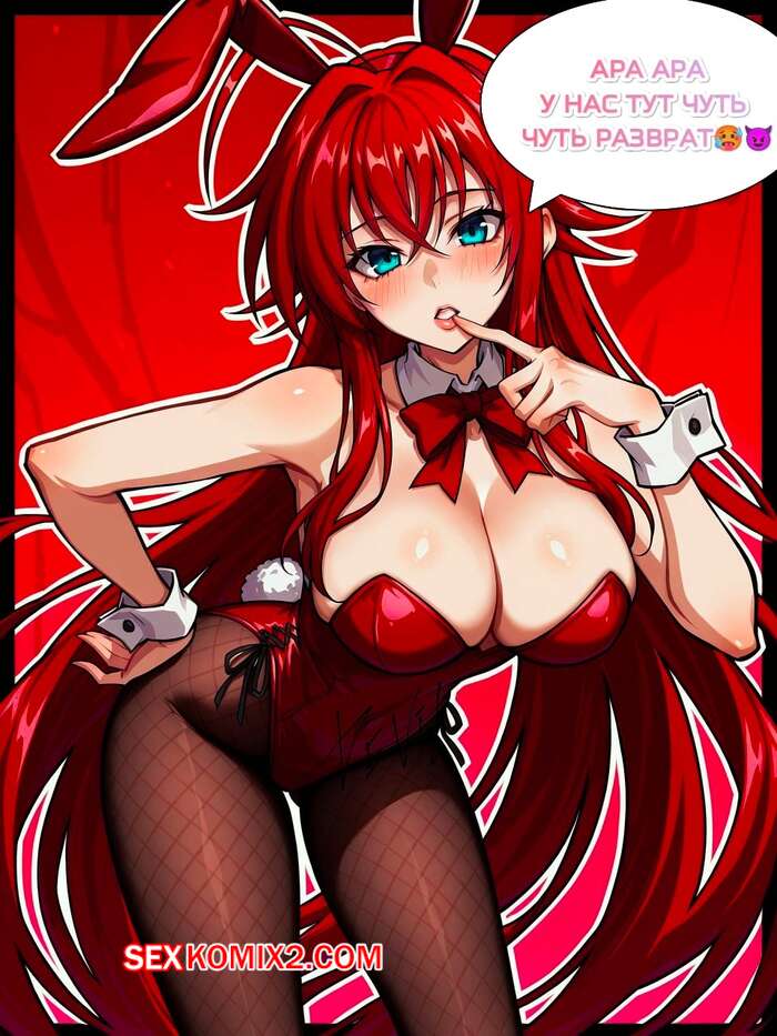 Порно комикс DxD. Развратная Акено. B.O.A.K