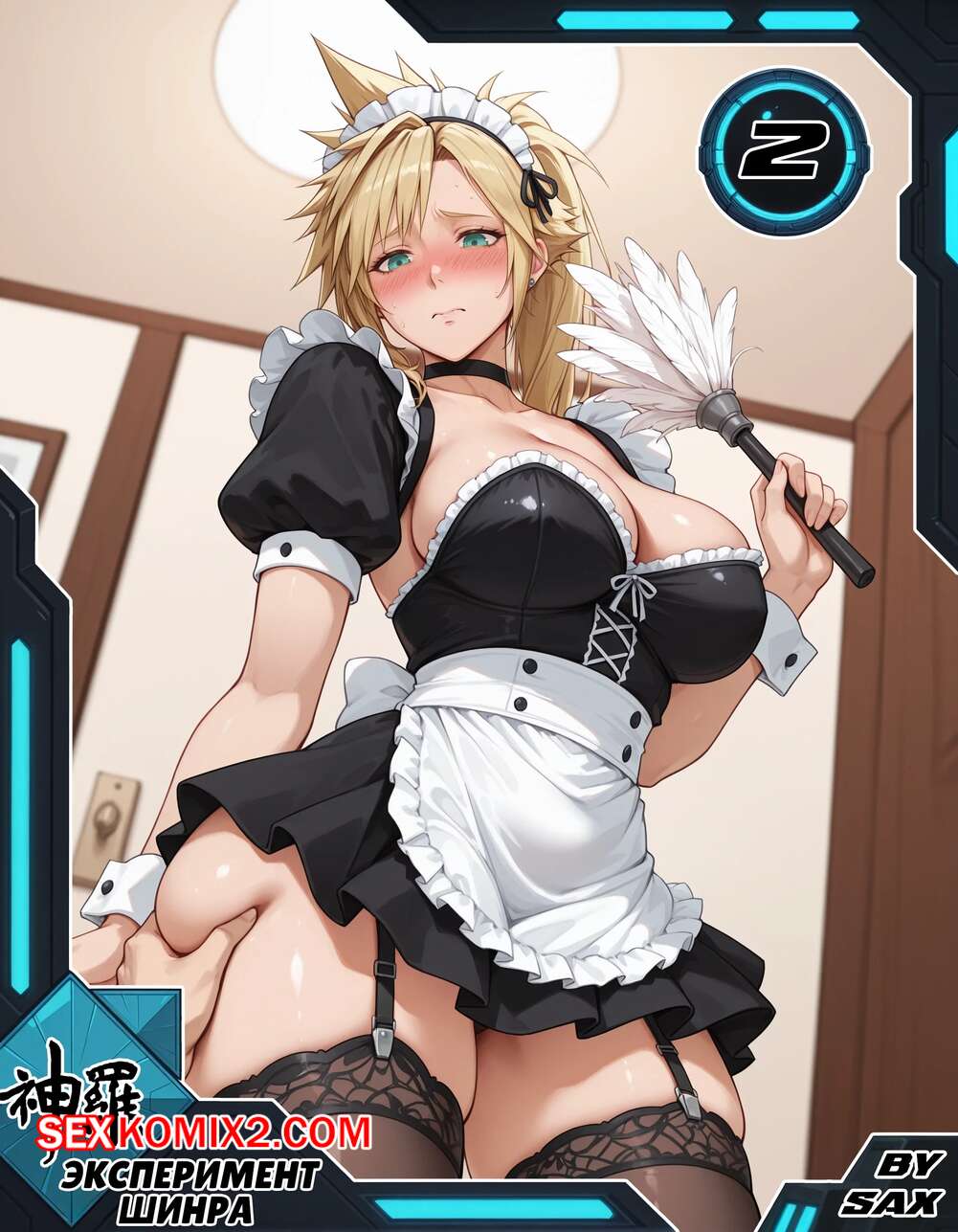Порно комикс Эксперимент Шинра. Часть 2. The Shinra Experiment. SAX