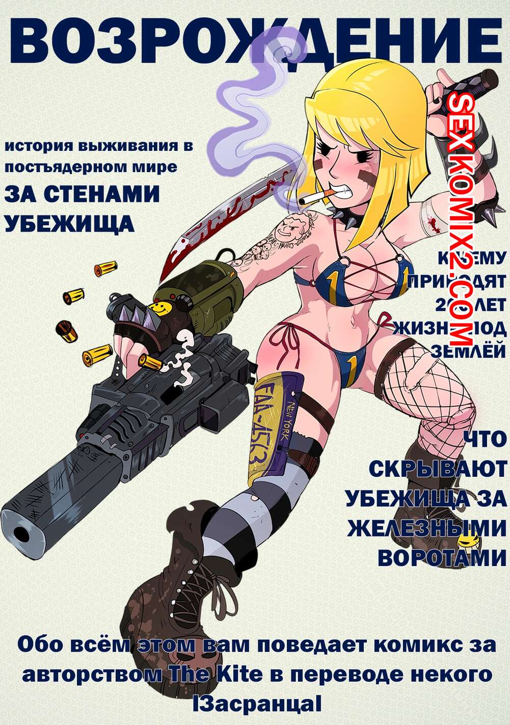 Порно феллаут 