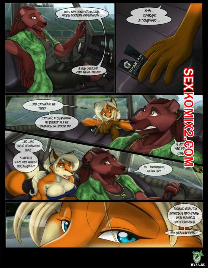 Порно комикс Фурри. Пари