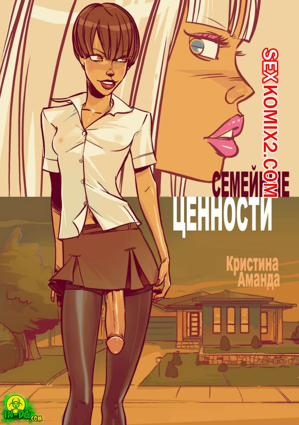 инцест комиксы семейный 🍓 Порно комикс Футанари. Семейные ценности. InnocentDickGirls секс комикс  большим хуем захотелось 🍓 | Порно комиксы | porn-comix2.com