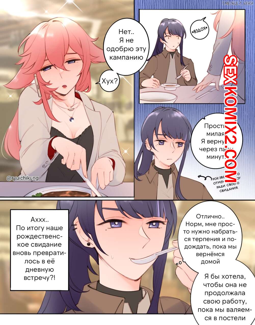 Порно комикс Genshin Impact. Счастливого Рождества. Merry Christmas. Ryuichikung