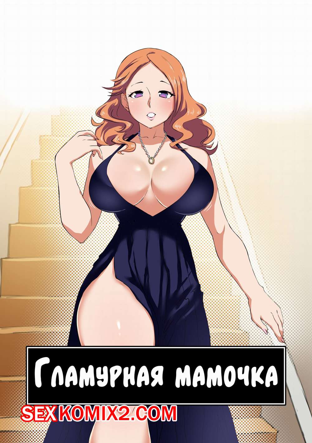 Mamá glamurosa [chromodomo]