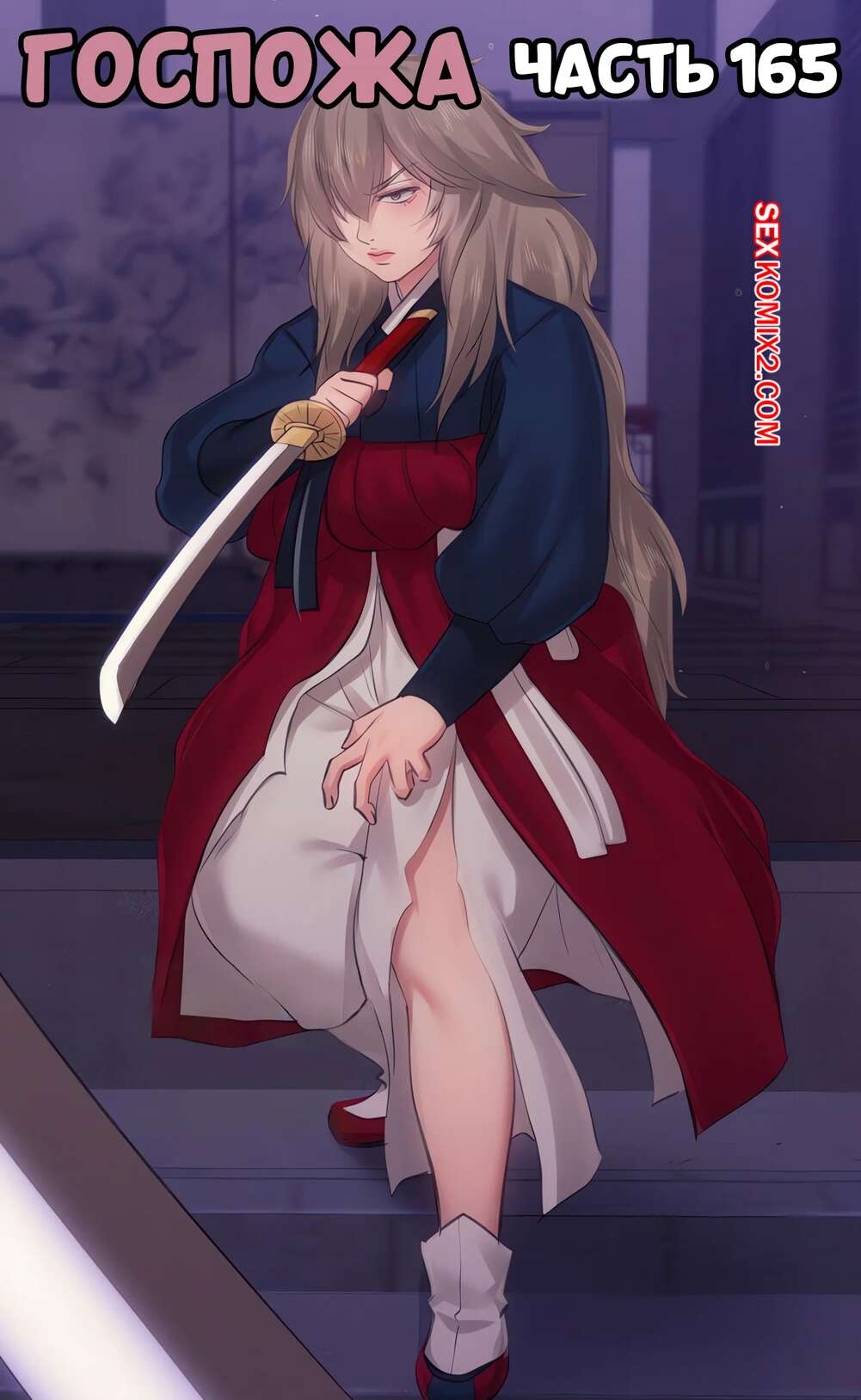 Порно комикс Госпожа. Часть 165. Madam