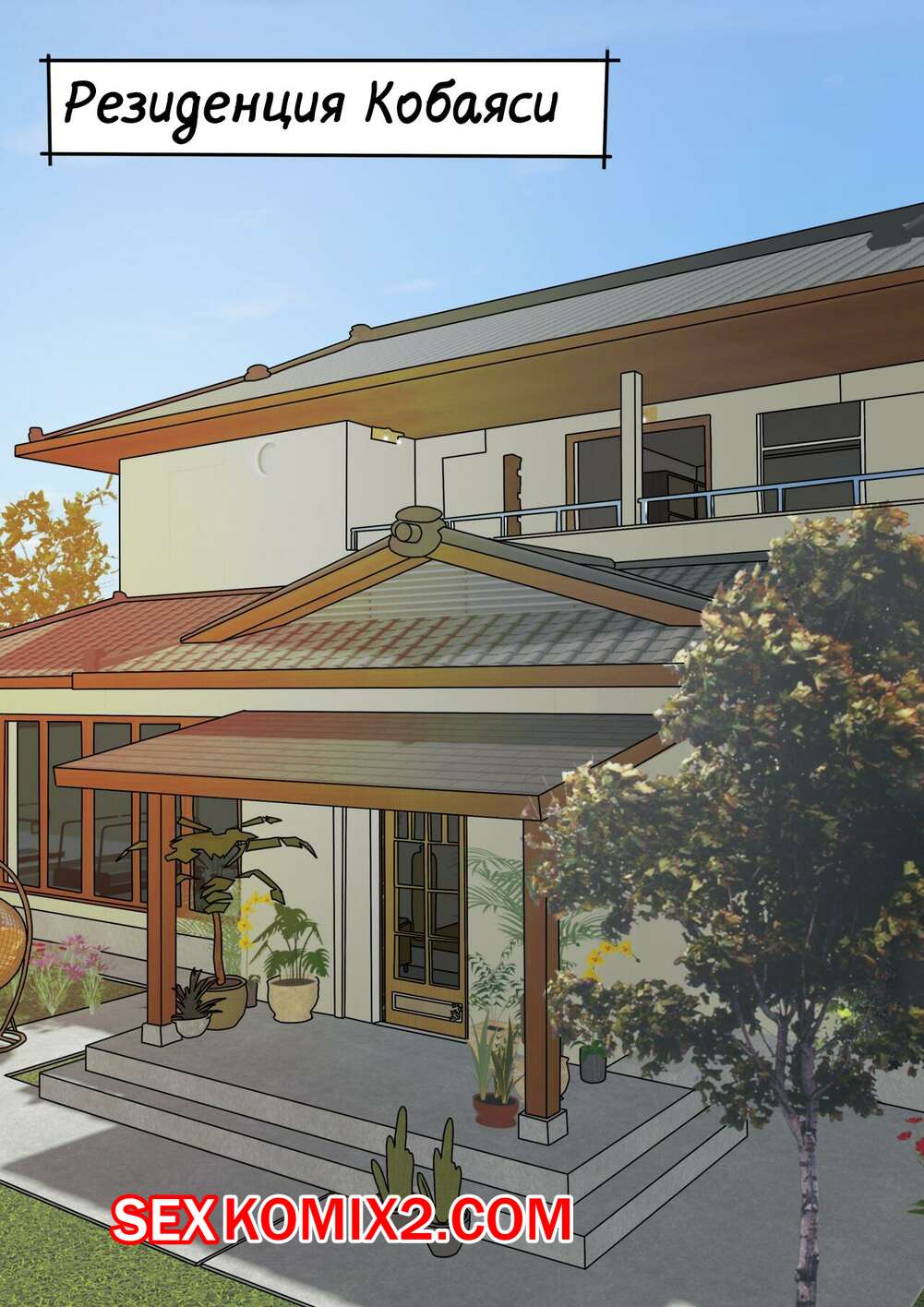 Порно комикс Греховная похоть. Часть 1. Sinful Lust