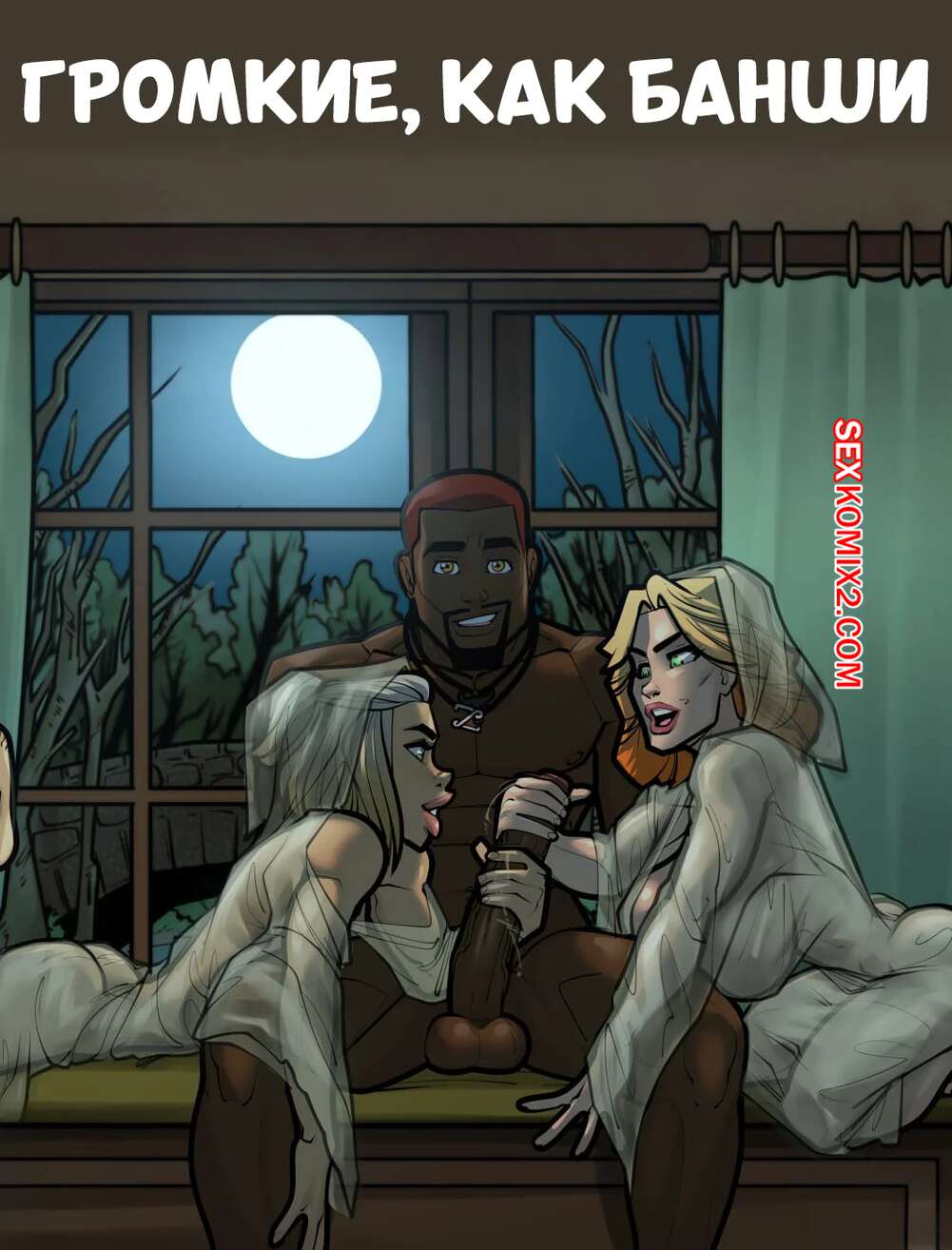 Порно комикс Громкие, как банши. Hero Tales Comics. Loud As Banshees. Rabies T Lagomorph.