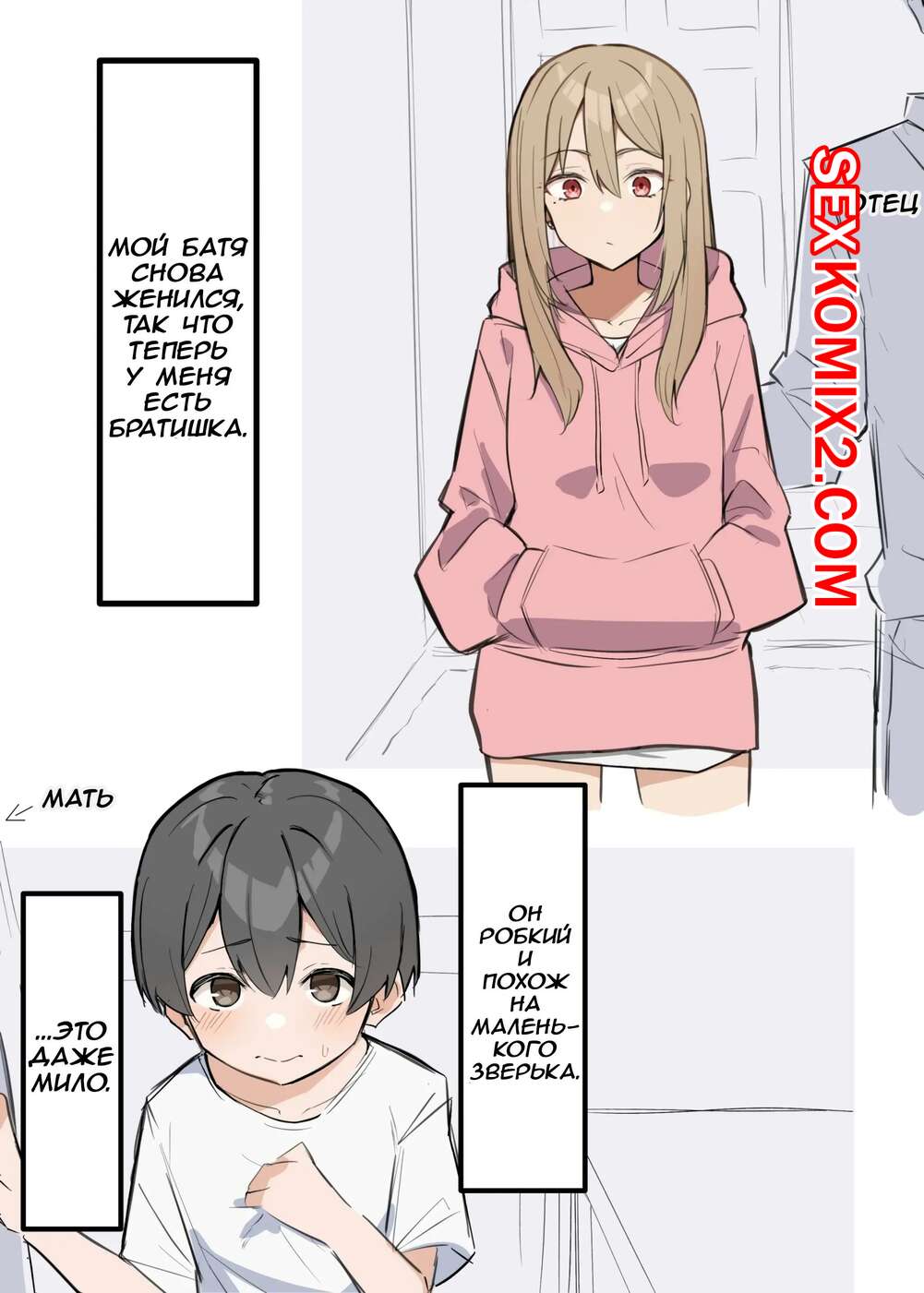 Порно комикс Гяру Старшеклассница Сестра И Сёта. Часть 1. MM