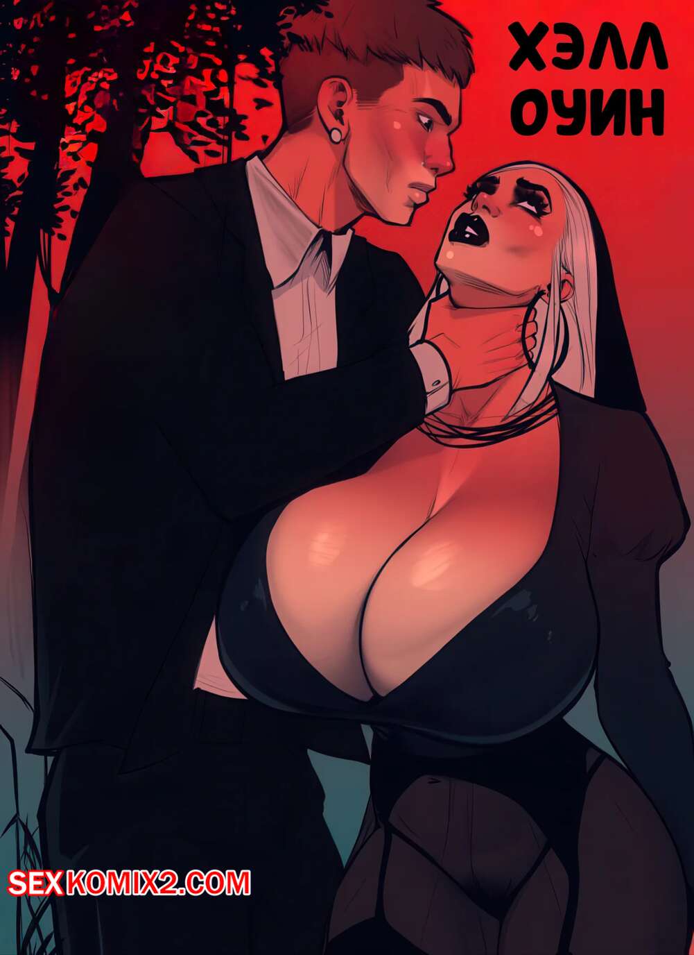 Порно комикс Хэллоуин. Halloween Special. JDSeal.