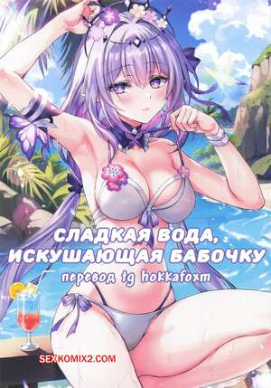 Порно комикс Honkai. Сладкая вода, привлекающая бабочек. Chou o Madowasu Amai Mizu. Akaneiro