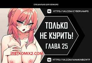 Порно комикс Хватит курить. Часть 25 и 26 и 27. Someone Stop Her.