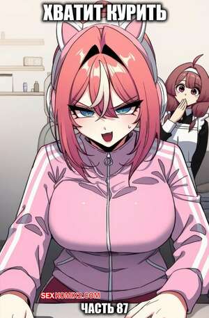 Хентай Манга Хватит курить. Часть 86. Someone Stop He
