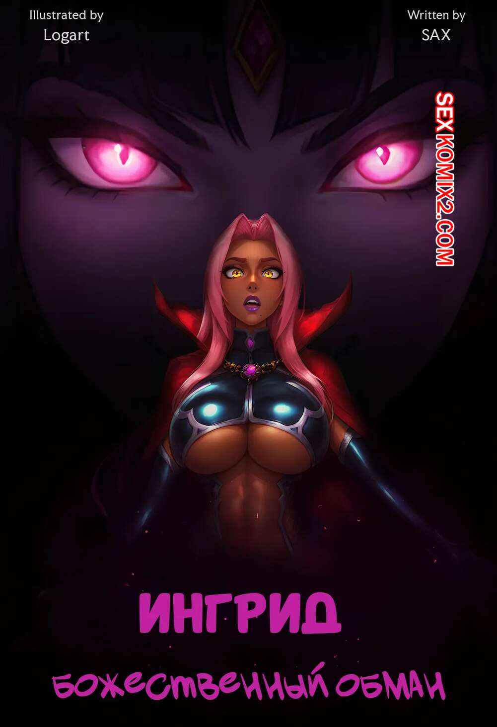Порно комикс Ингрид. Божественный обман. Ingrid. Divine Deception. SAX