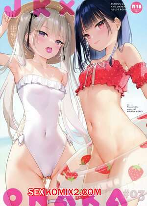 Порно комикс JK x Onaka. Часть 3. Кохайчан. mignon