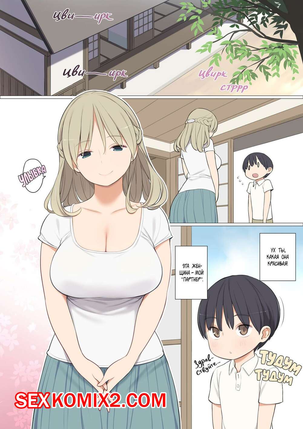 Порно комикс Как в одной деревне становятся мужчинами. Nora Higuma