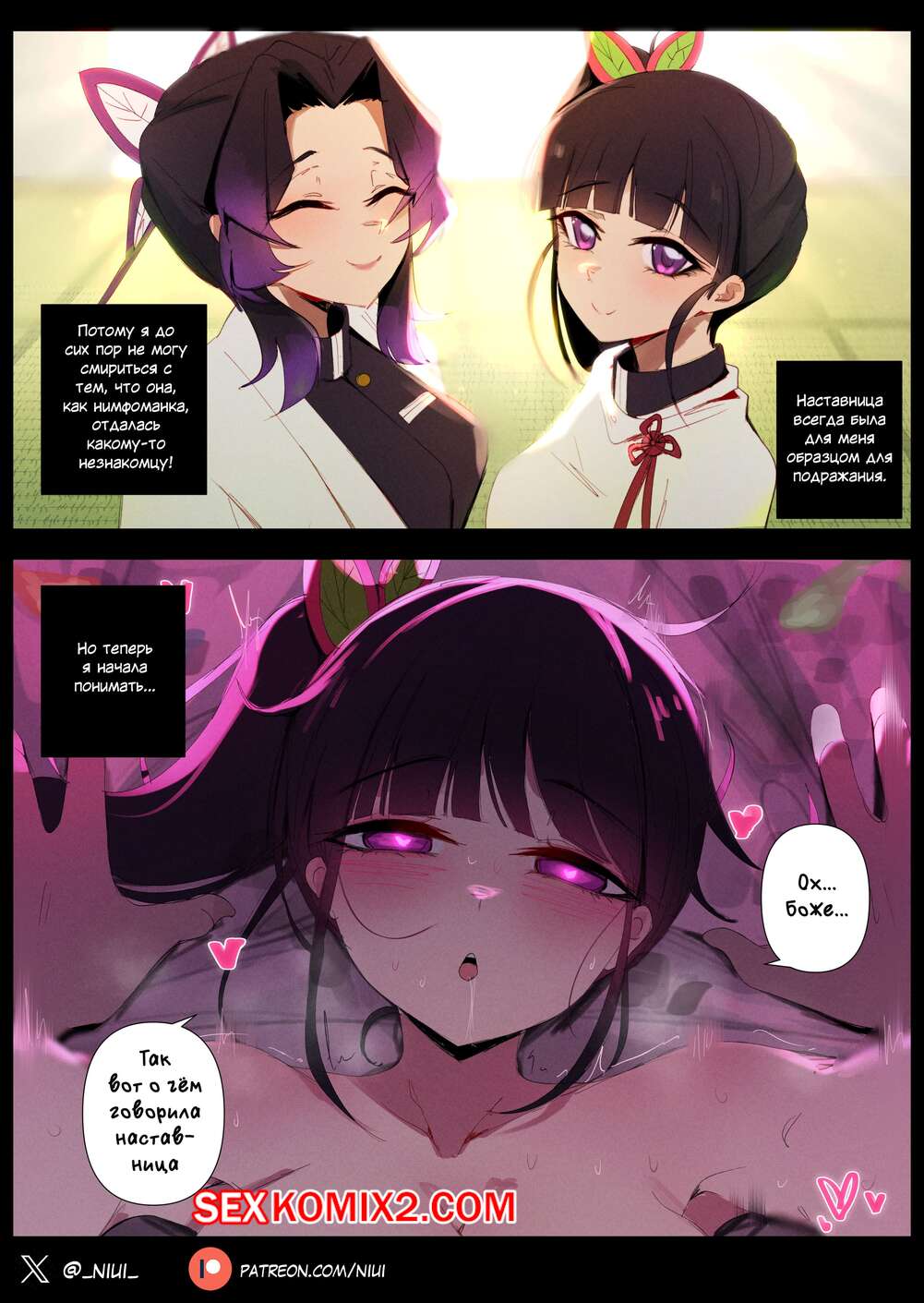 Порно комикс Kimetsu No Yaiba. Шинобу Кочо. Часть 3. Shinobu Kocho. Niui