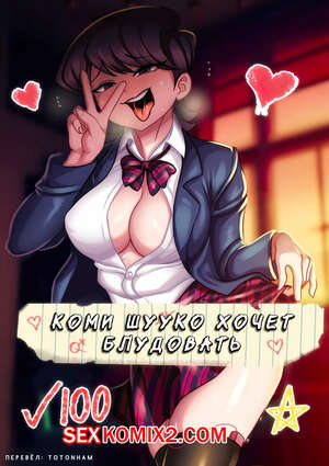 Порно комикс Коми Шууко  вайфу кастинг. Accel Art