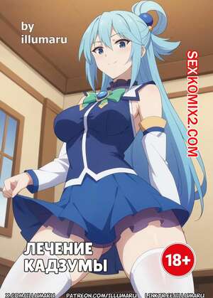 Порно комикс Konosuba. Лечение Кадзумы. Часть 1. Therapy for Kazuma. illumaru
