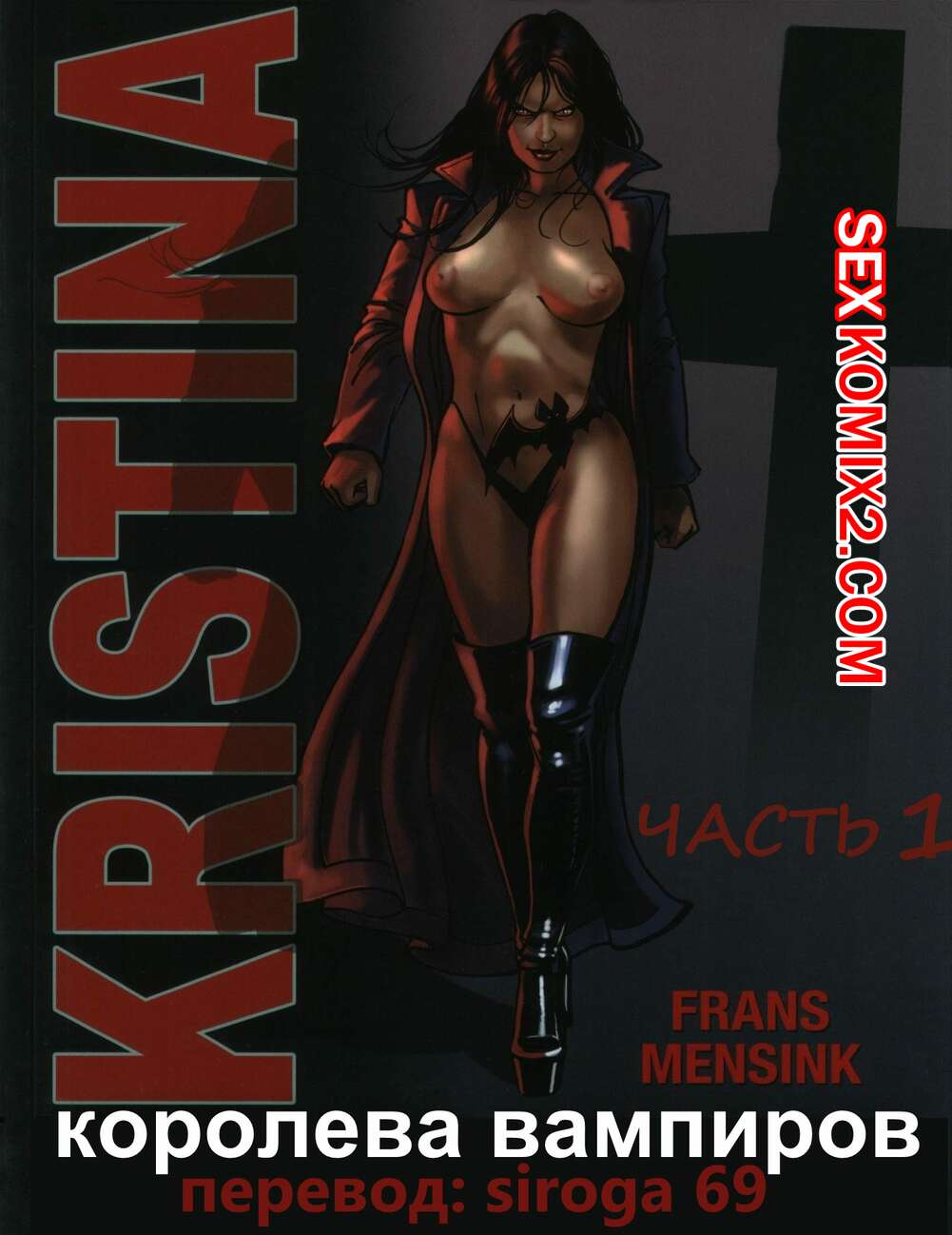 Порно комикс Кристина королева вампиров