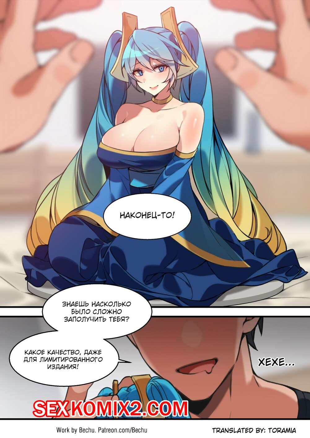 🍓 Порно комикс League Of Legends. Sona Manga. Сона секс комикс  повеселиться с парнем. 🍓 | Порно комиксы | porn-comix.com
