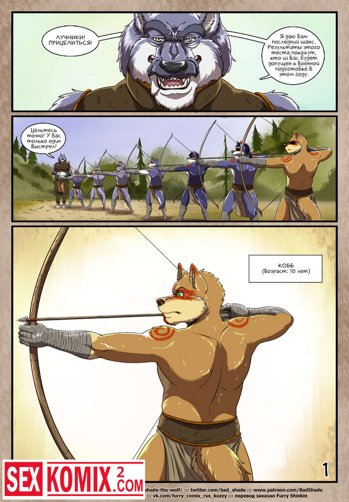 Порно комикс Лесная охота. Часть 2. Союз душ.
